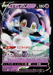 Indeedee V 084/190 Shiny Star V Japanese Double Rare Holo