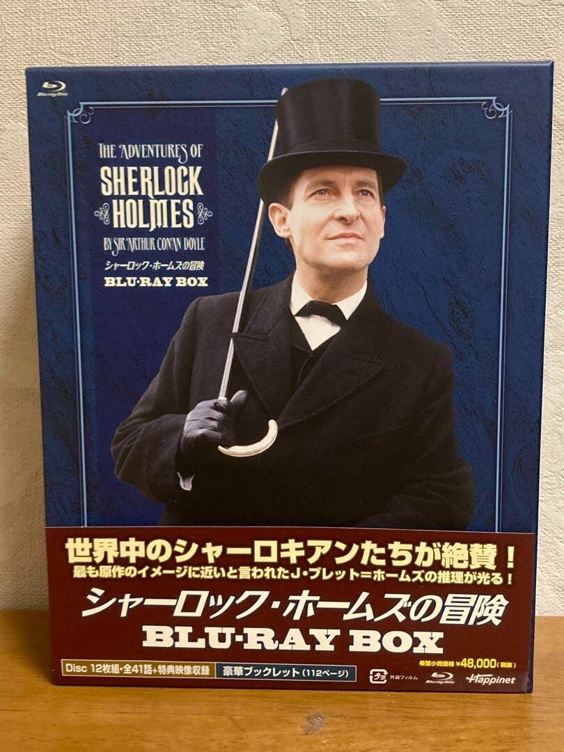 シャーロック・ホームズ Blu-ray BOX