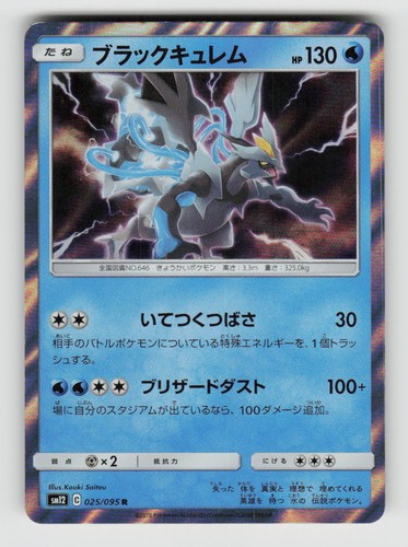 Black Kyurem 025/095 Rare Alter Genesis Pokemon Japanese Holo Near Mint