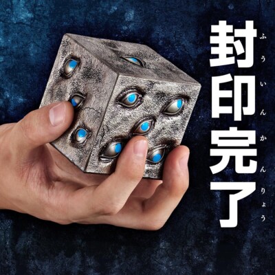 BANDAI Jujutsu Kaisen Prison Realm 67mm Special Grade Cursed
