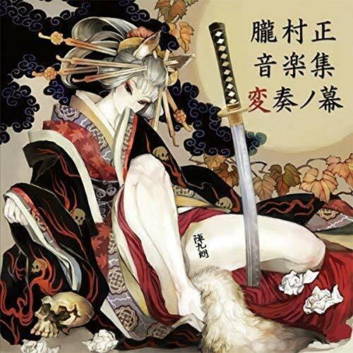 Muramasa The Demon Blade Arrange Version #0137 Soundtrack CD Game - Picture 1 of 1