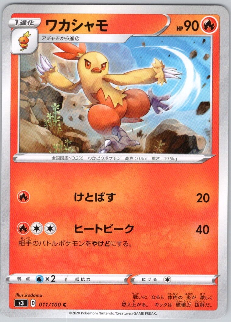 Combusken 011/100 Infinity Zone s3 NM/M Japanese