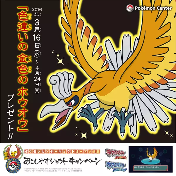 Shiny Ho-Oh to be available at Pokémon Center stores in Japan