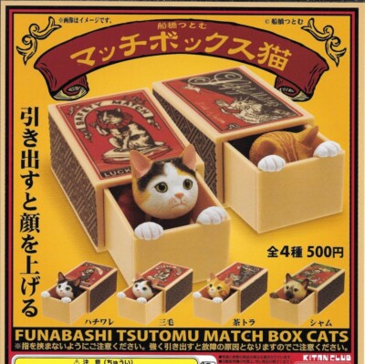 Japanese Matchbox Cat complete set 4 Capsule Toy Gacha Shipping Free NEW