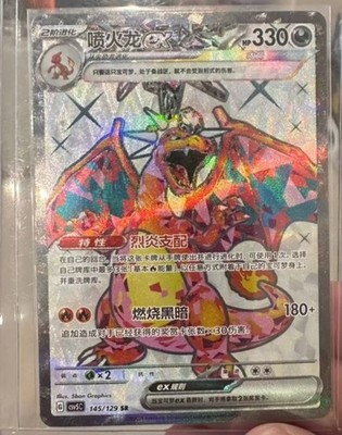 希少 PSA10 リザードンex SR 中国語版 CSV5C 145/129 Pokemon Chinese CSV5C 145/129 Charizard EX SR Ultra Rare Full Art