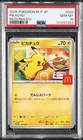 2025 POKEMON JPN M-P PROMO MCDONALD'S #020 PIKACHU PSA 10