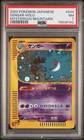 2002 POKEMON JAPANESE MYSTERIOUS MOUNTAINS #044 GENGAR-HOLO PSA 7