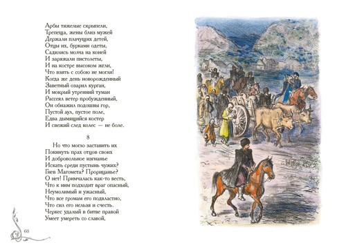 Кавказские поэмы - Picture 5 of 6