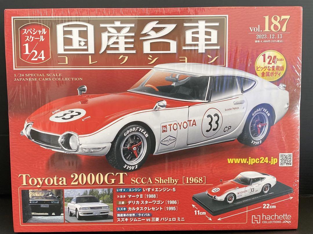 国産名車コレクション1/24トヨタ2000GT SCCA Shelby Domestic Famous Car Collection 1/24 Toyota 2000Gt Scca