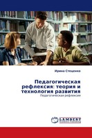 Irina Stecenko | Pedagogicheskaq Reflexiq: Teoriq I Tehnologiq Razwitiq | Buch