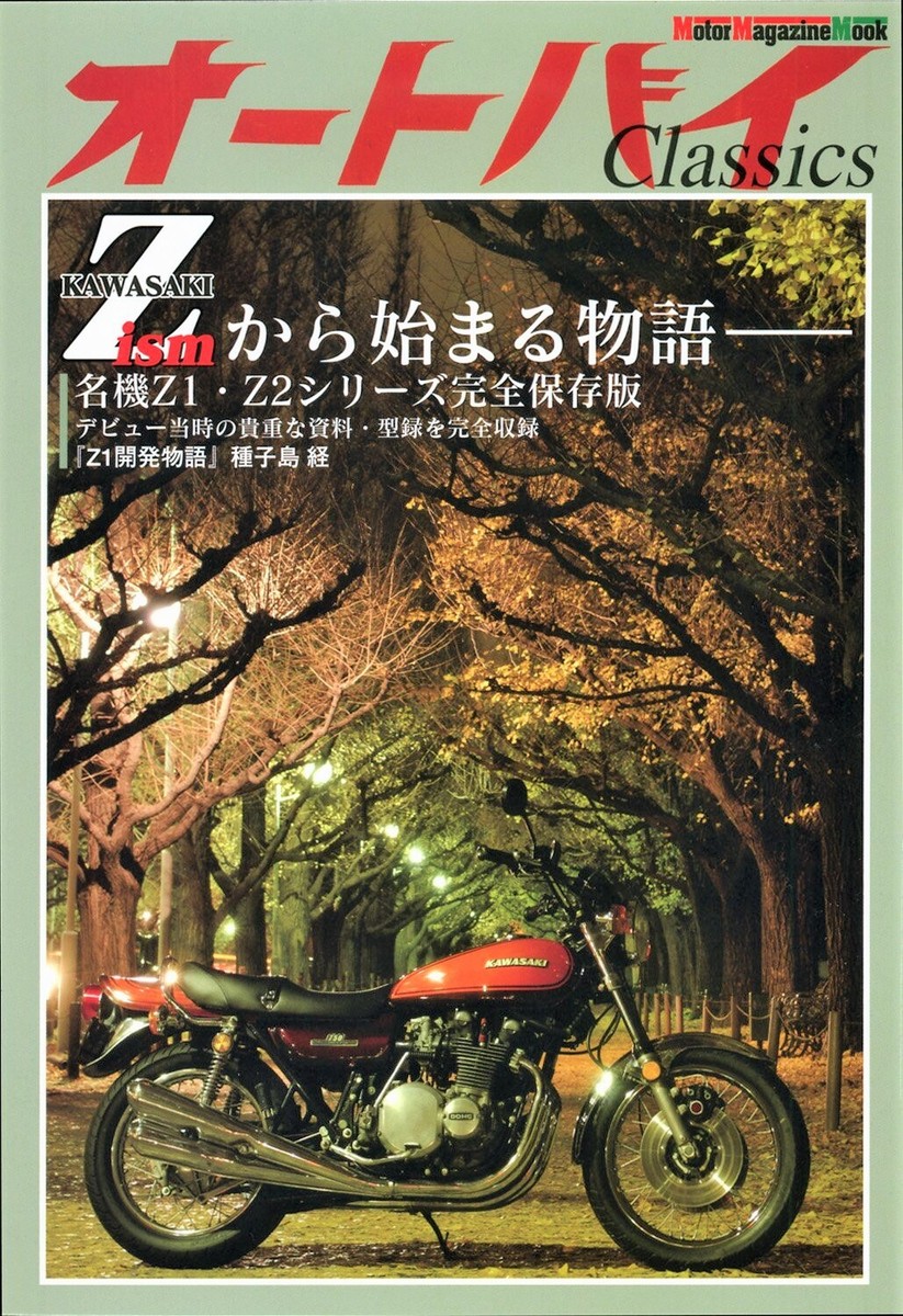 Z1開発物語 New York Steak Story Kawasaki Z1 Development Story New York Steak Story Guide Book