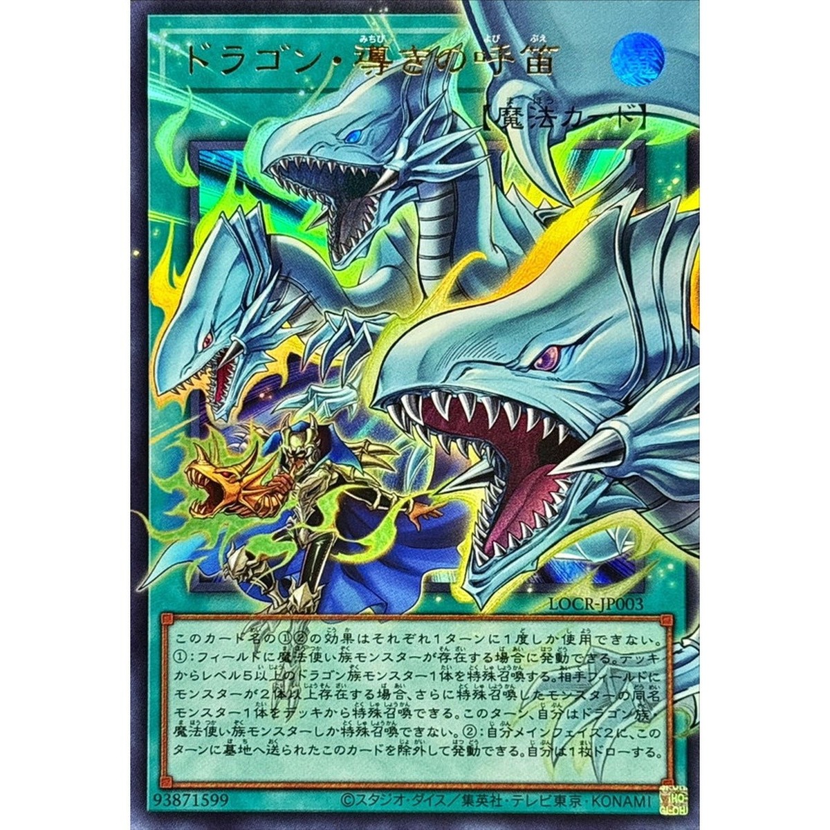 B.D.U ワールドツアー wishpool トレカ The Flute of Guiding Dragon Overframe Utra Rare LOCR-JP003 L.O.