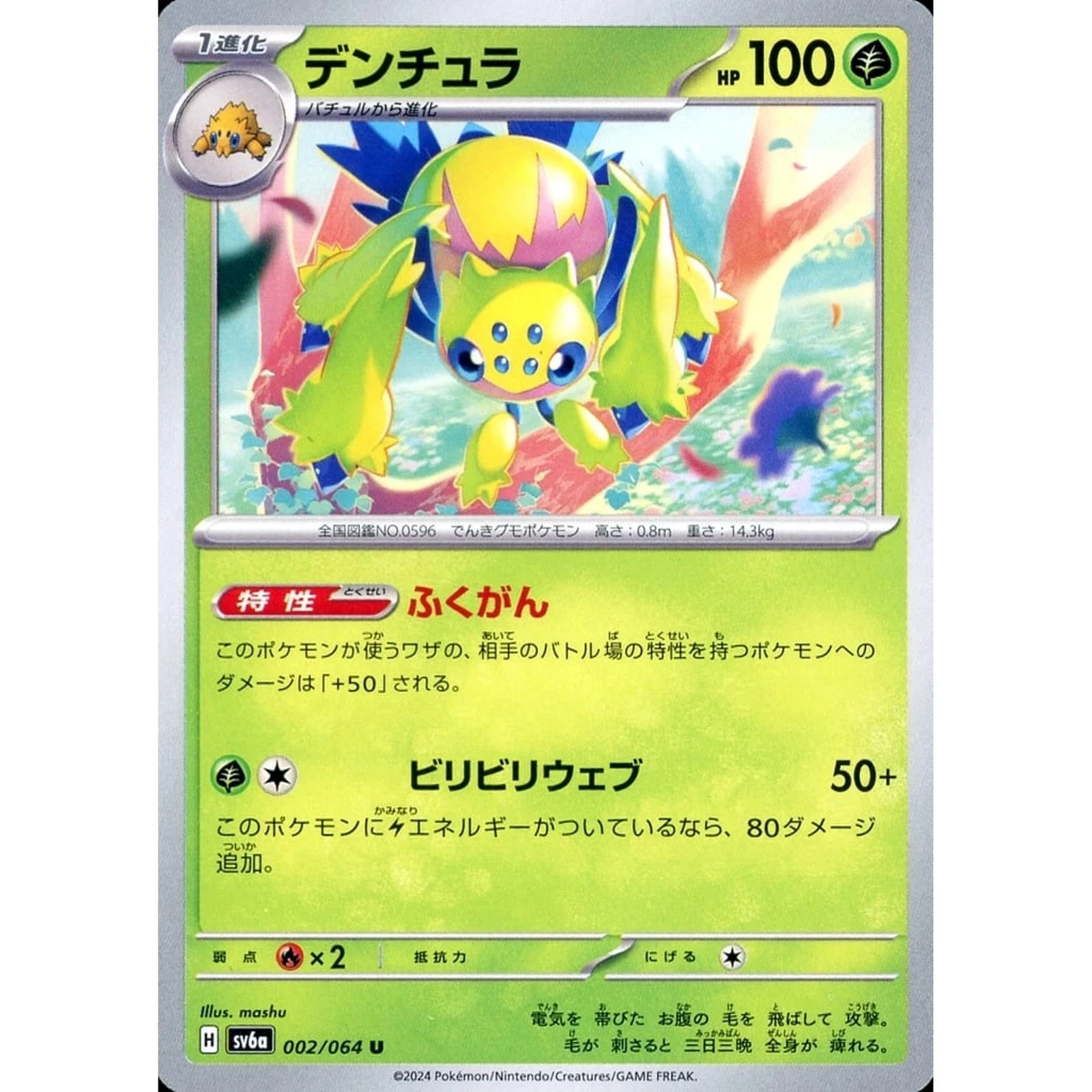 Pokemon Galvantula U 002/064 SV6a Night Wanderer Japanese Card-(U)