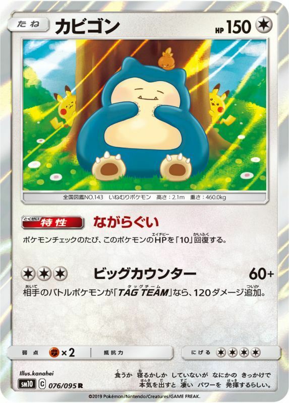 Snorlax 076/095 SM10 R Japan Pokemon Card KANAHEI Double Snorlax 076/095 SM10 R Japan Pokemon Card KANAHEI Double