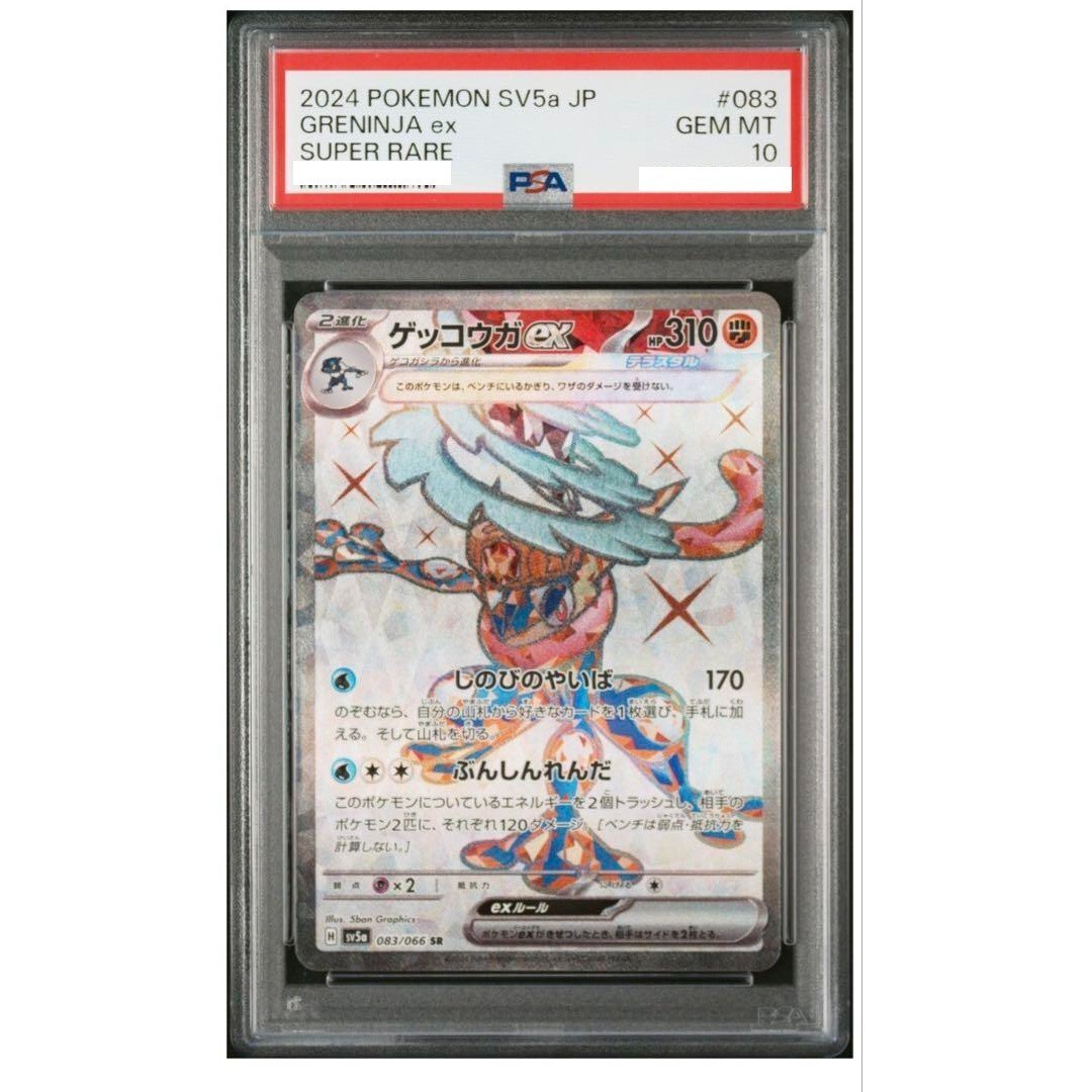 Greninja ex 083/066 Sv5a: Crimson Haze Holo (Japanese) for Greninja ex 083/066 Sv5a: Crimson Haze Holo (Japanese) for