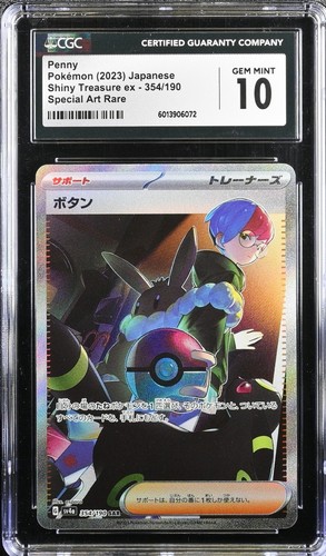 Pokemon 2023 Penny 354/190 SAR Japanese sv4a Shiny Treasure ex CGC 10 ⌨️🖥👩‍🦰