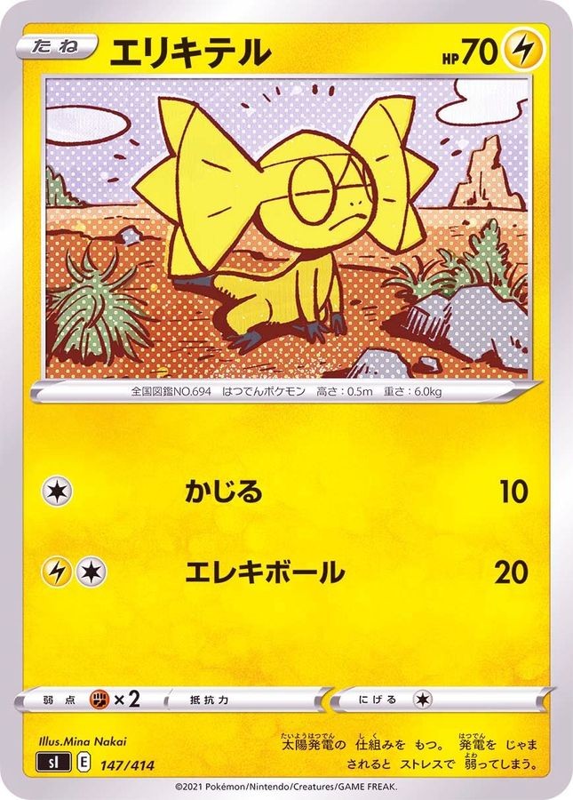 Pokemon Card Helioptile - 147/414 si Start Deck 100 Japanese