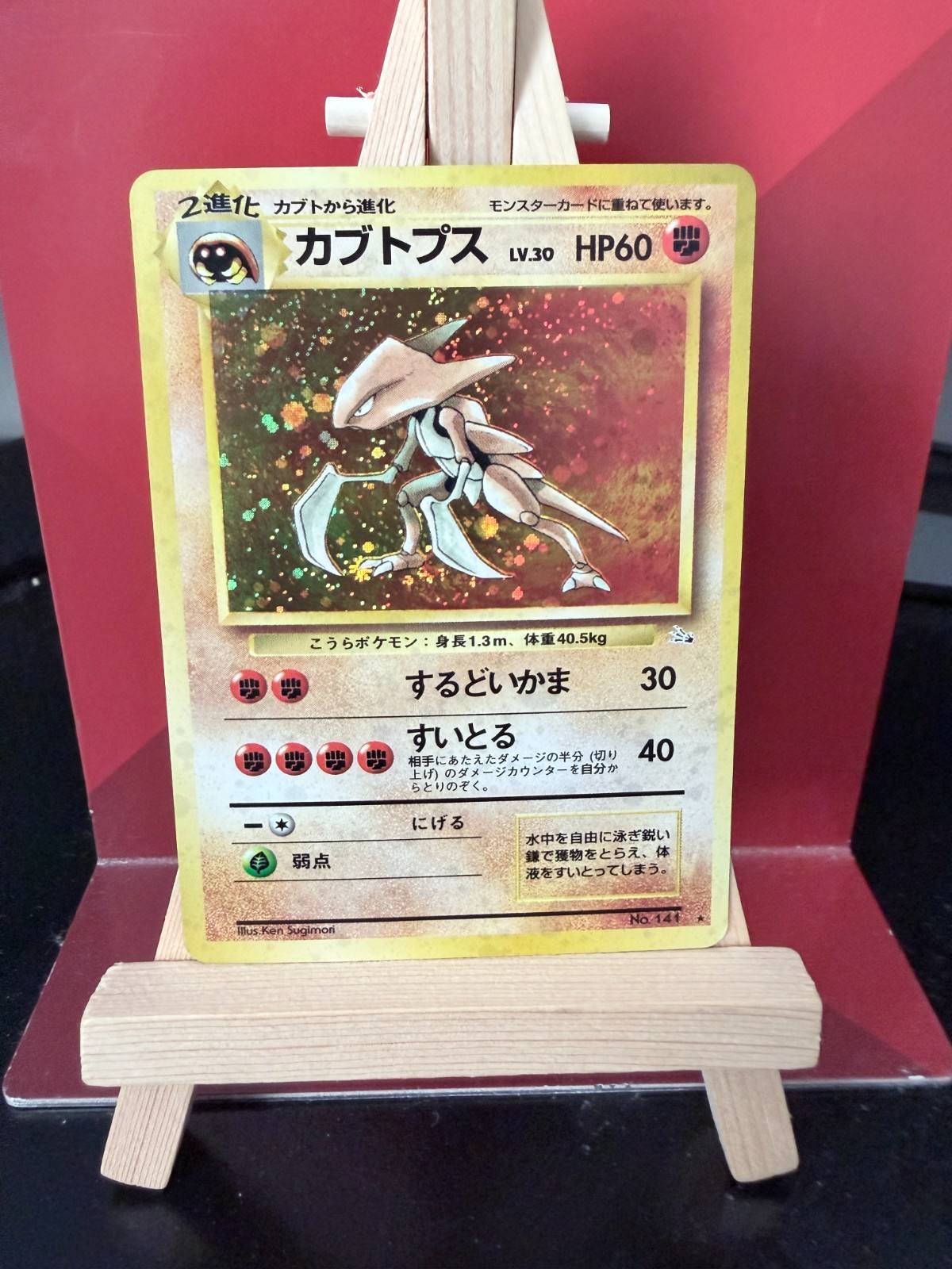 Kabutops 1997 Japanese Mystery of the Fossils #141 Holo Price