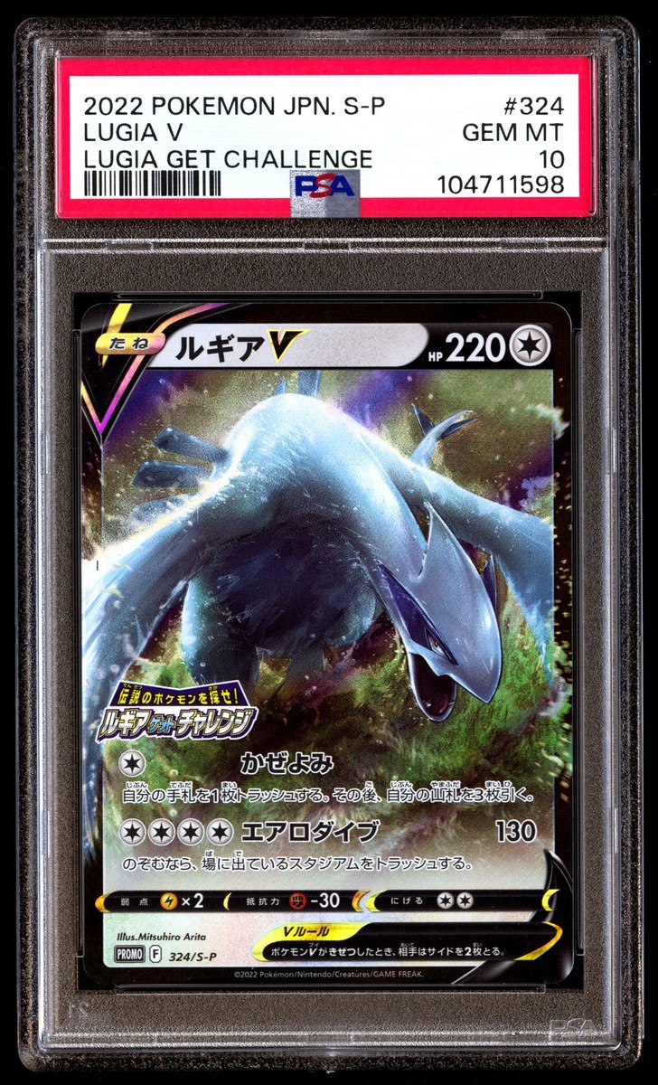 ルギアv プロモ LUGIA GET CHALLENGE 324 psa10 PSA 10 GEM MINT Pokemon Lugia V 324/S-P Get Challenge