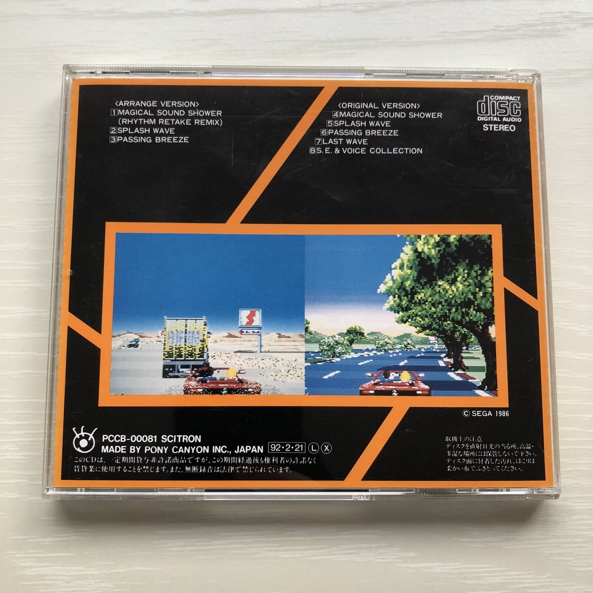 SEGA - tantty出品 Out Run CDs Original Soundtrack SEGA S.S.T BAND Arcade CD