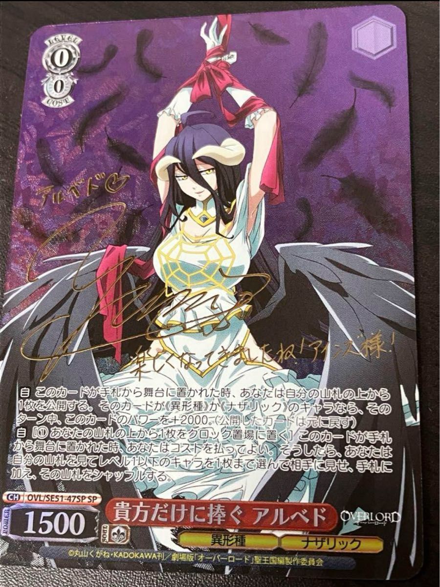 WEISS SCHWARZ アルベド #054 サイン Signed Weiss Schwarz Card Overlord Albedo OVL/S99-054SP SP