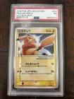 2005 Pokemon Japanese Gold Star Gift Box Mew #001 Pikachu Holo PSA 7 NM