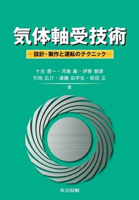 Gas Bearing Technology: Design, Manufacturing, and Operation Techniques T [Book]
