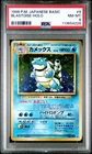 New Listing1996 Pokemon Japanese Basic Blastoise-Holo PSA 8