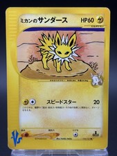 Jasmine's Jolteon 030/141 VS Series 1st Edition Japanese Pokemon Card 2001 VG3