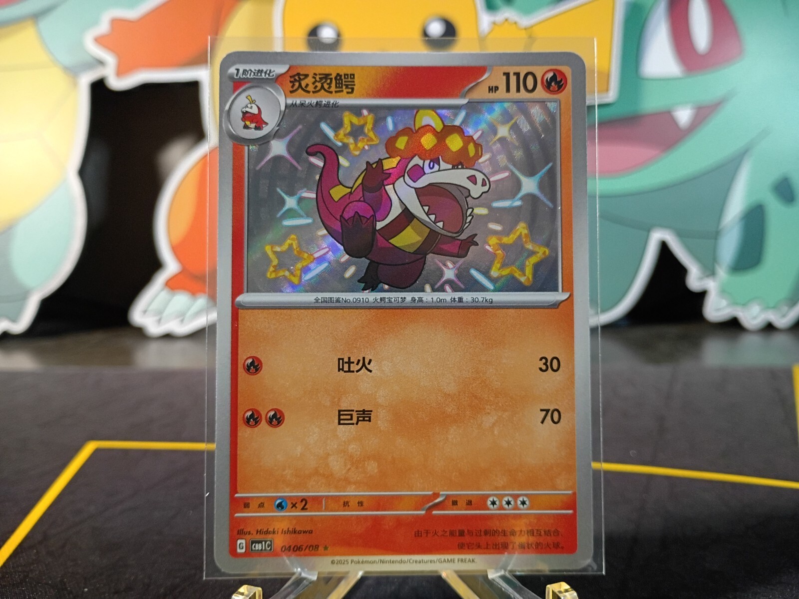 Crocalor Shiny 406/08 CBB1C Pokemon Horizons Gem pack Vol 1 US SELLER
