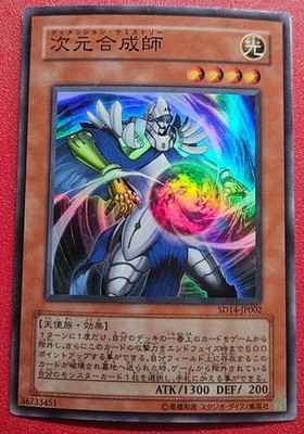 1x Yu-Gi-Oh! JAPAN Dimensional Alchemist - SD14-JP002 - Super Rare - NM