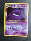 Dark Gengar No.094 Holo Rare 1997 Neo Destiny Vintage Japanese Pokemon Card TCG
