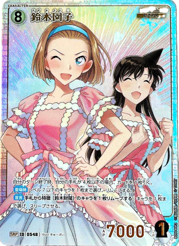 Detective Conan Card Game Sonoko Suzuki SRP 0548 A New Mystery