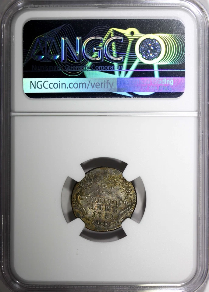 RUSSIA Catherine II Silver 1781 SPB Grivennik  NGC AU55 Nice Toned C# 61b (1) - Image 3 of 4