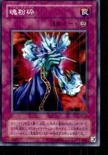 2001 Yu-Gi-Oh Struggle Of Chaos Japanese Soul Demolition C #SC-14