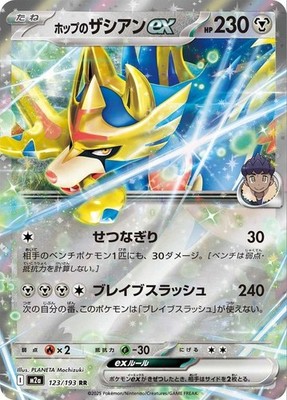 Hop's Zacian ex M2a 123/193 Pokemon Card RR Japanese NM | eBay