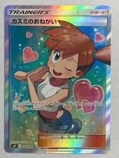 Misty's Favor SR 104/094 SM11 Miracle Twin 2019 LP Japanese Pokemon Card