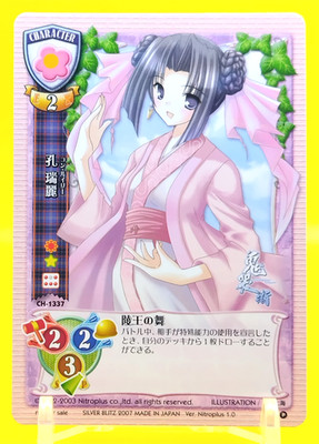 Kon Ruili Lycee Kikokugai The Cyber Slayer Japanese Card Silver Blitz CH-1337 P