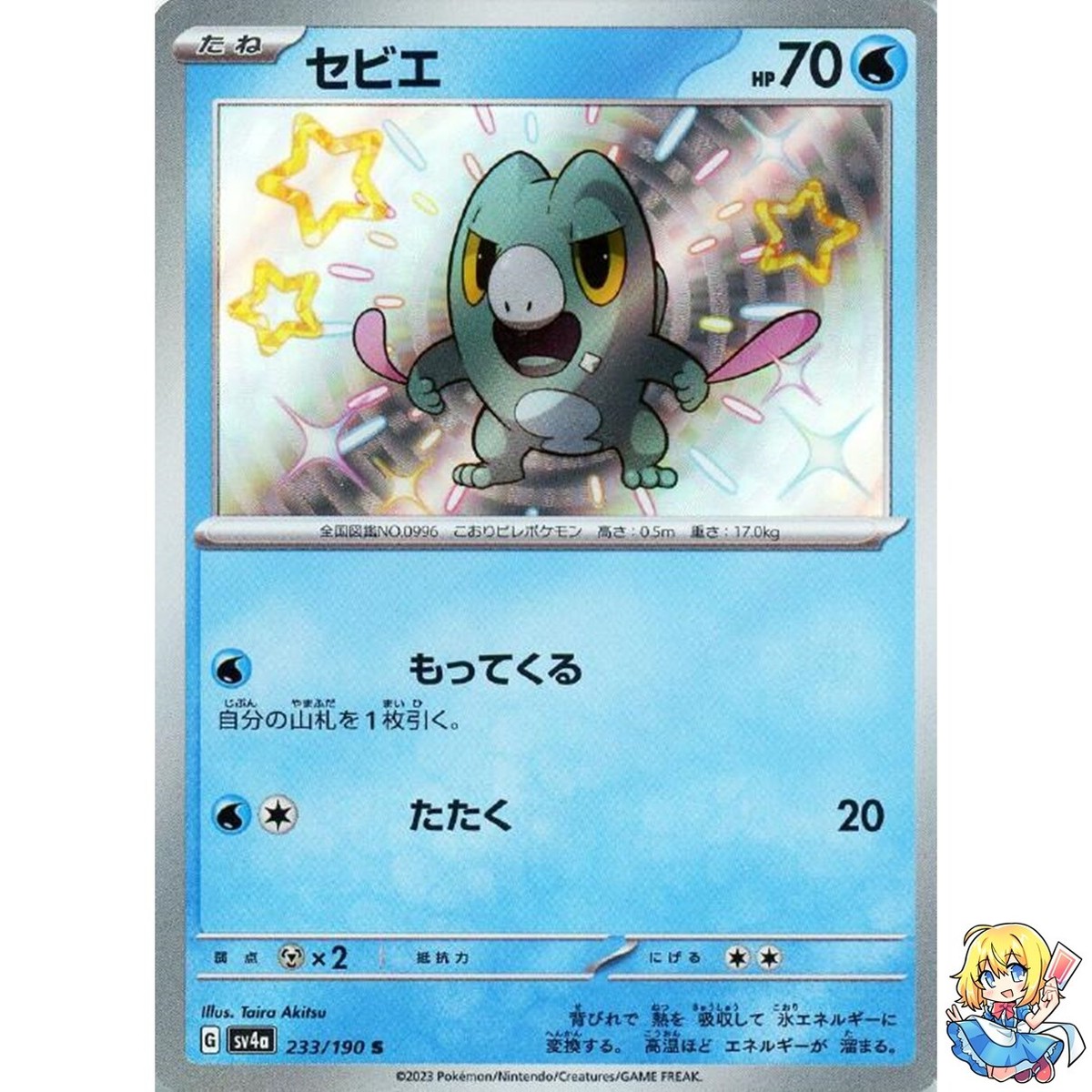 frigibax pokemon card Frigibax S 233/190 Shiny Treasure ex sv4a Pokemon Card Japanese