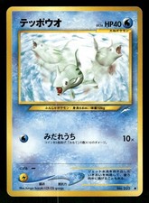 2001 Light Played Pokemon Remoraid No. 223 Neo Destiny Japanese