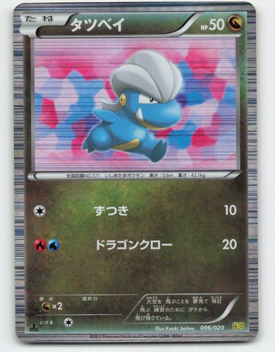 2012 Pokemon, Dragon Selection, #6/20 Bagon, 1st Edition Holo LP