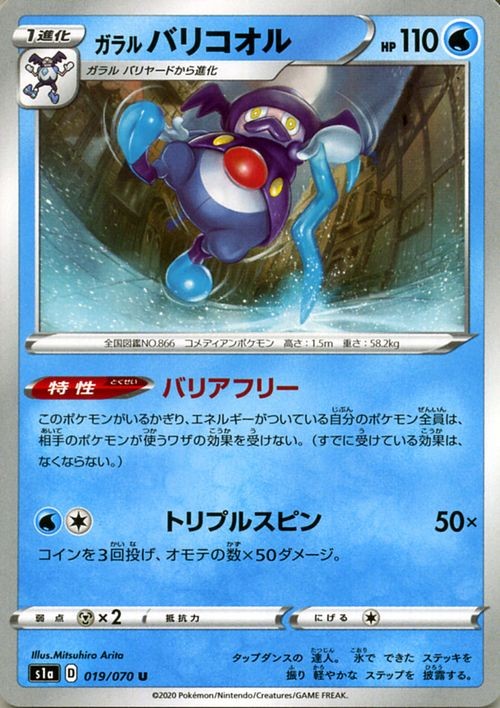 Galarian Mr. Rime s1a 019/070 Pokemon Card U Japanese NM