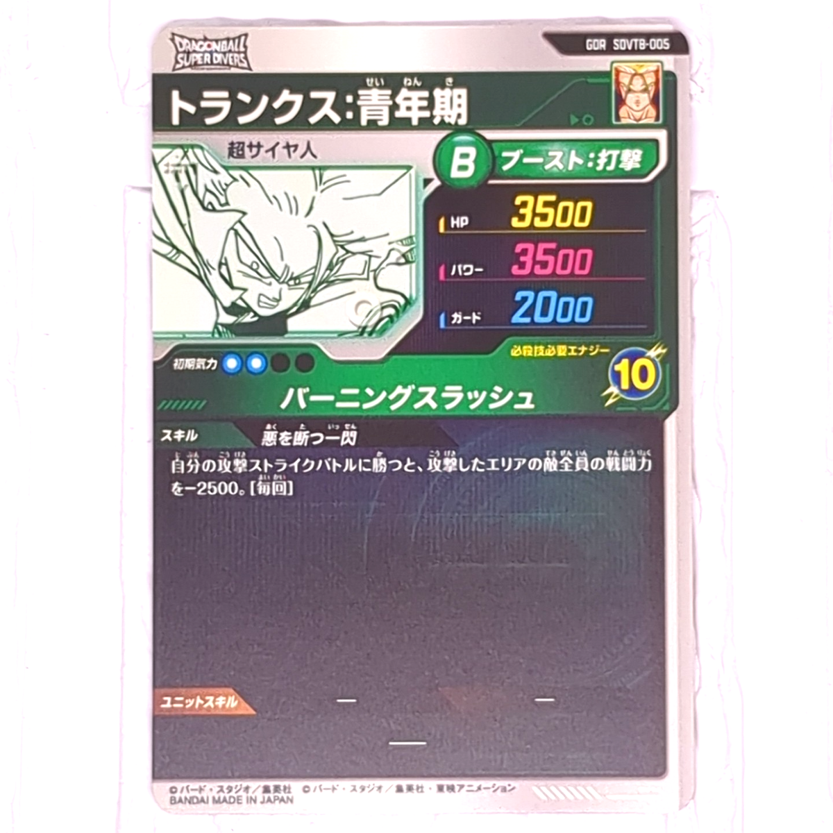 SDVTB-005 Trunks Dragon Ball Super Divers Card GDR Anniversary