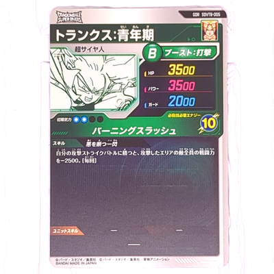 SDVTB-005 Trunks Dragon Ball Super Divers Card GDR Anniversary