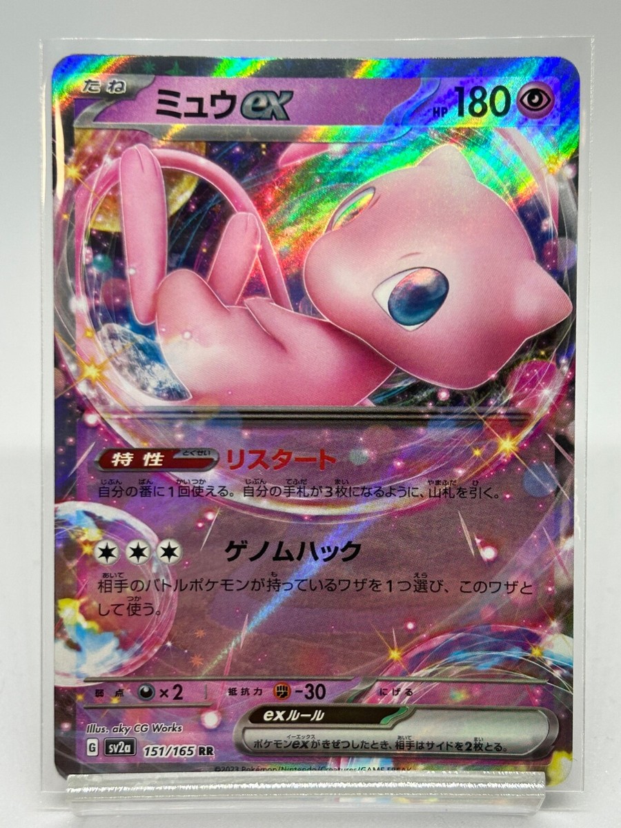 2024 ポケモン Mew ex 特別イラストレアカード Pokémon TCG Mew ex 151/165 sv2a JapaneseVer RR Holo Rare 151 | eBay