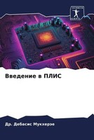 Debasis MukheräE | Vwedenie W Plis | Taschenbuch | Russisch (2023)