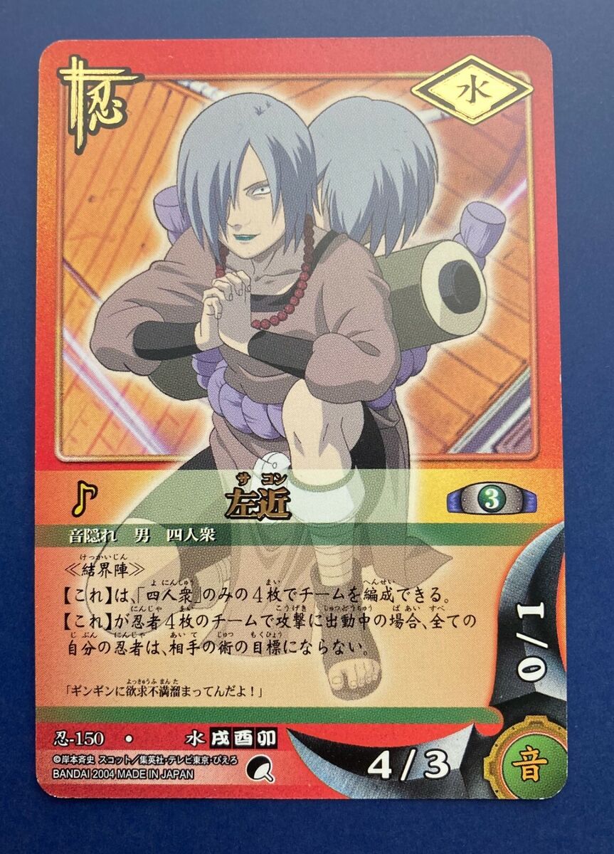 Sakon Naruto Card Very Rare BANDAI Japanese No.150 F/S | eBay Sakon Naruto Card Very Rare BANDAI Japanese No.150 F/S | eBay