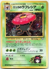 Erika's Vileplume #45 Prices | Pokemon Japanese Leaders' Stadium | Pokemon Cards Erika's Vileplume #45 Prices | Pokemon Japanese Leaders' Stadium | Pokemon Cards