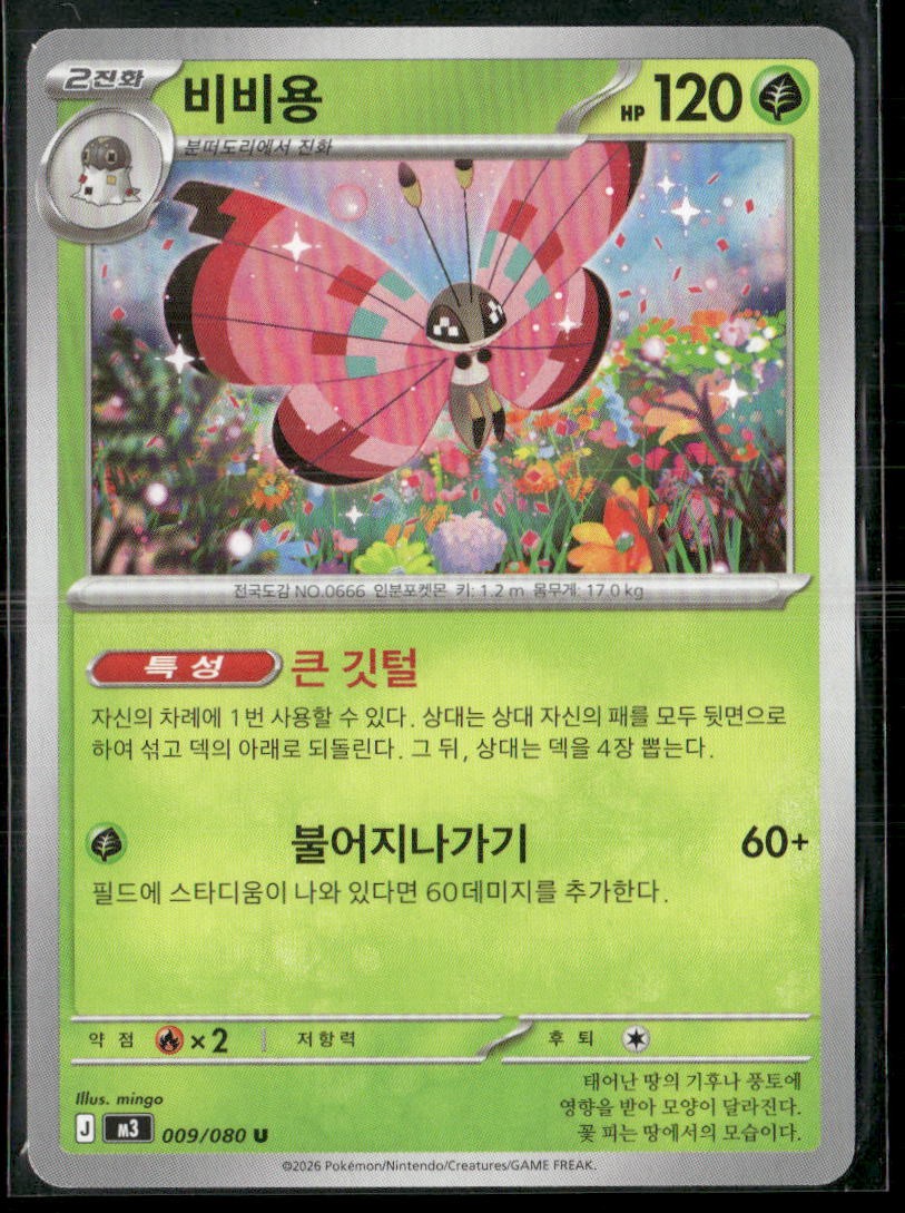 Vivillon 009/080 2026 Nihil Zero Pokemon Japanese