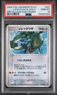2005 POKEMON JAPANESE PLAY PROMO #021 _____'S RAYQUAZA-HOLO PSA 10